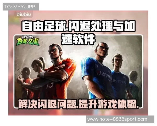 掌握自由足球中场技能提升比赛表现的秘诀与技巧分享